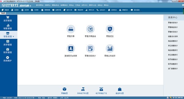 辛巴商貿云進銷存軟件 9.36
