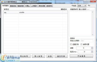 啟源qq興趣部落營銷軟件界面預(yù)覽 啟源qq興趣部落營銷軟件界面圖片