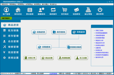 領智家電銷售管理系統 V2.8官方版