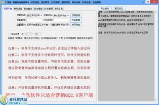 廠家惠營(yíng)銷qq輔助軟件界面預(yù)覽