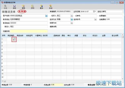 方可銷售單打印軟件添加商品銷售記錄教程(2)