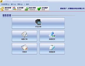 銷售管理軟件 開博銷售管理軟件 v6.0 免費版