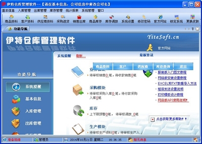 伊特倉(cāng)庫(kù)管理軟件 V11.6 官方正式版