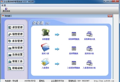 企業通進銷存管理系統官方最新版v6.3.2：高效管理，助力企業騰飛