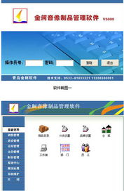 青島金舸音像制品銷售管理軟件5.0 音像行業數字化的得力助手